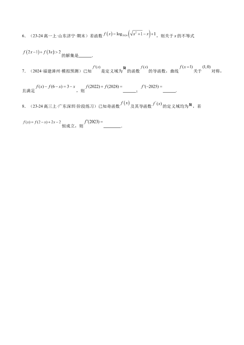 第08练函数的奇偶性、对称性和周期性（精练：基础+重难点）-2025年高考数学一轮复习讲义及高频考点归纳与方法总结（新高考通用）原卷版_2.2025数学总复习_2025年新高考资料_一轮复习