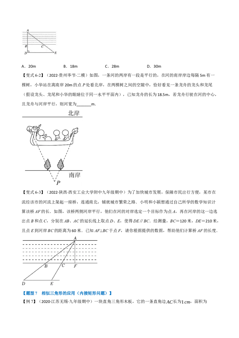 专题27.5相似三角形的应用（七大题型）（举一反三）（人教版）（学生版）_初中数学_九年级数学下册（人教版）_母题专项-U66_2023版