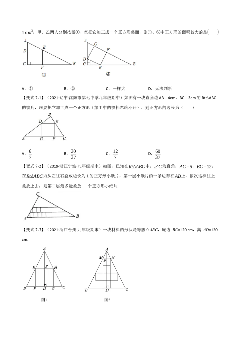 专题27.5相似三角形的应用（七大题型）（举一反三）（人教版）（学生版）_初中数学_九年级数学下册（人教版）_母题专项-U66_2023版