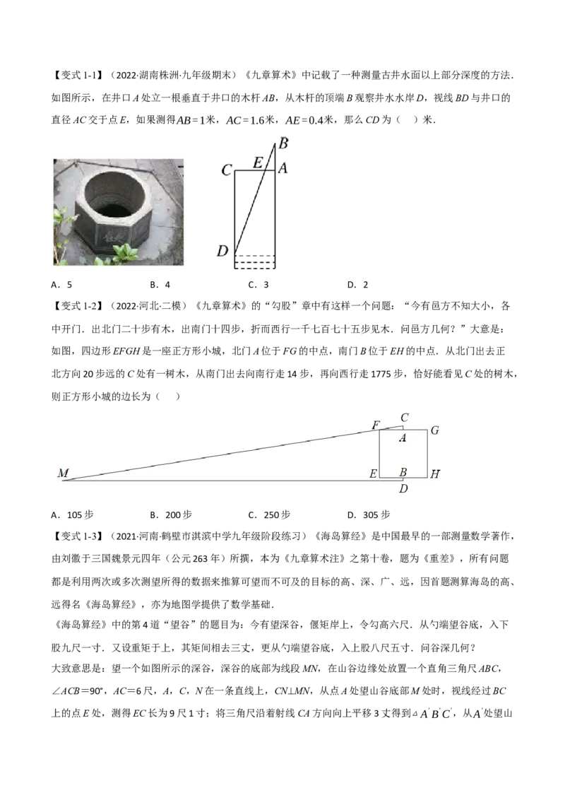 专题27.5相似三角形的应用（七大题型）（举一反三）（人教版）（学生版）_初中数学_九年级数学下册（人教版）_母题专项-U66_2023版