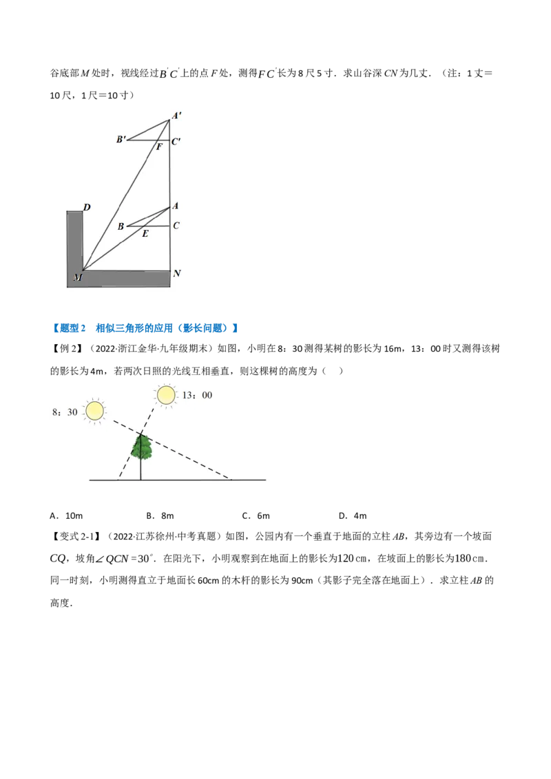 专题27.5相似三角形的应用（七大题型）（举一反三）（人教版）（学生版）_初中数学_九年级数学下册（人教版）_母题专项-U66_2023版