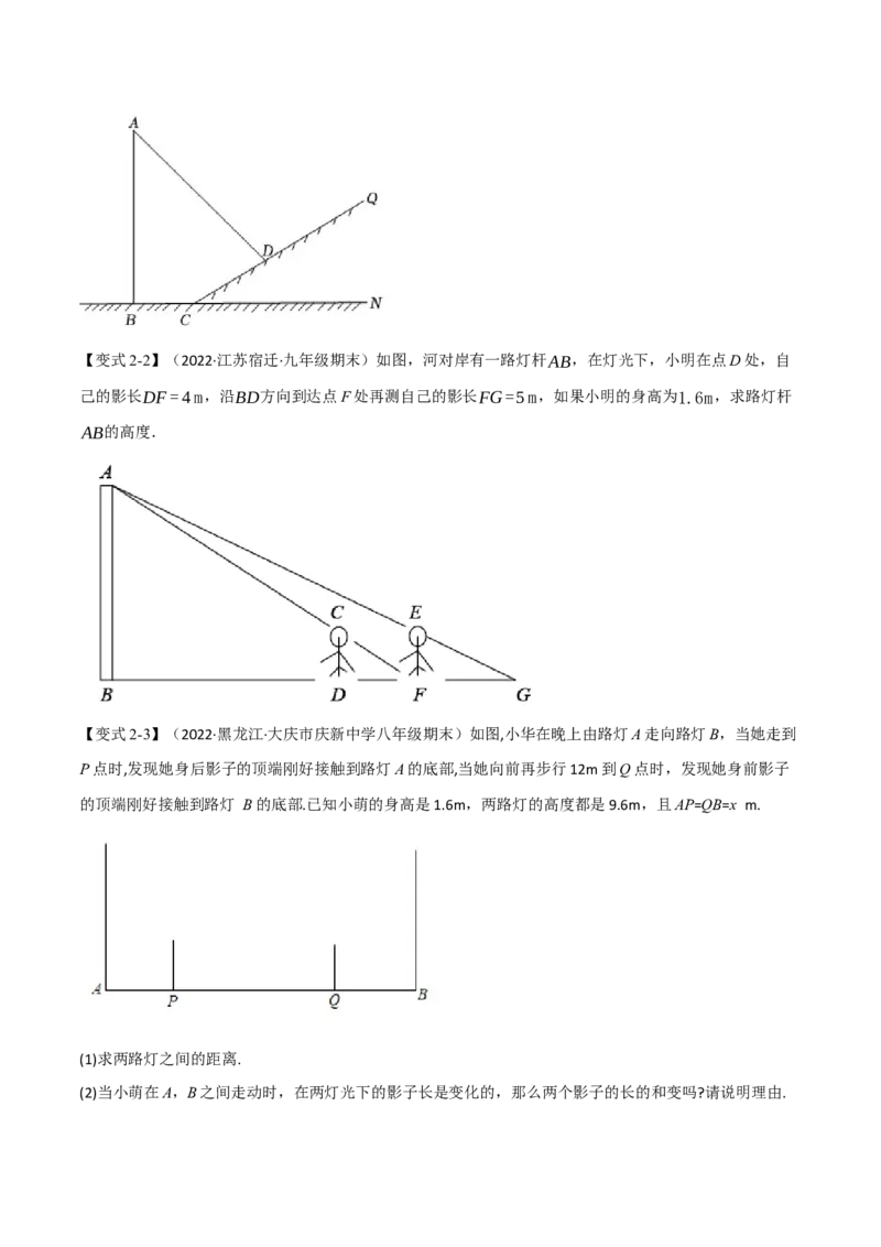 专题27.5相似三角形的应用（七大题型）（举一反三）（人教版）（学生版）_初中数学_九年级数学下册（人教版）_母题专项-U66_2023版