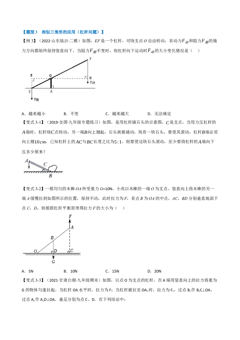 专题27.5相似三角形的应用（七大题型）（举一反三）（人教版）（学生版）_初中数学_九年级数学下册（人教版）_母题专项-U66_2023版