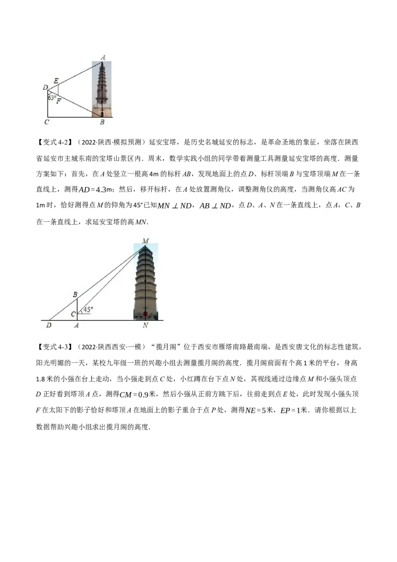 专题27.5相似三角形的应用（七大题型）（举一反三）（人教版）（学生版）_初中数学_九年级数学下册（人教版）_母题专项-U66_2023版