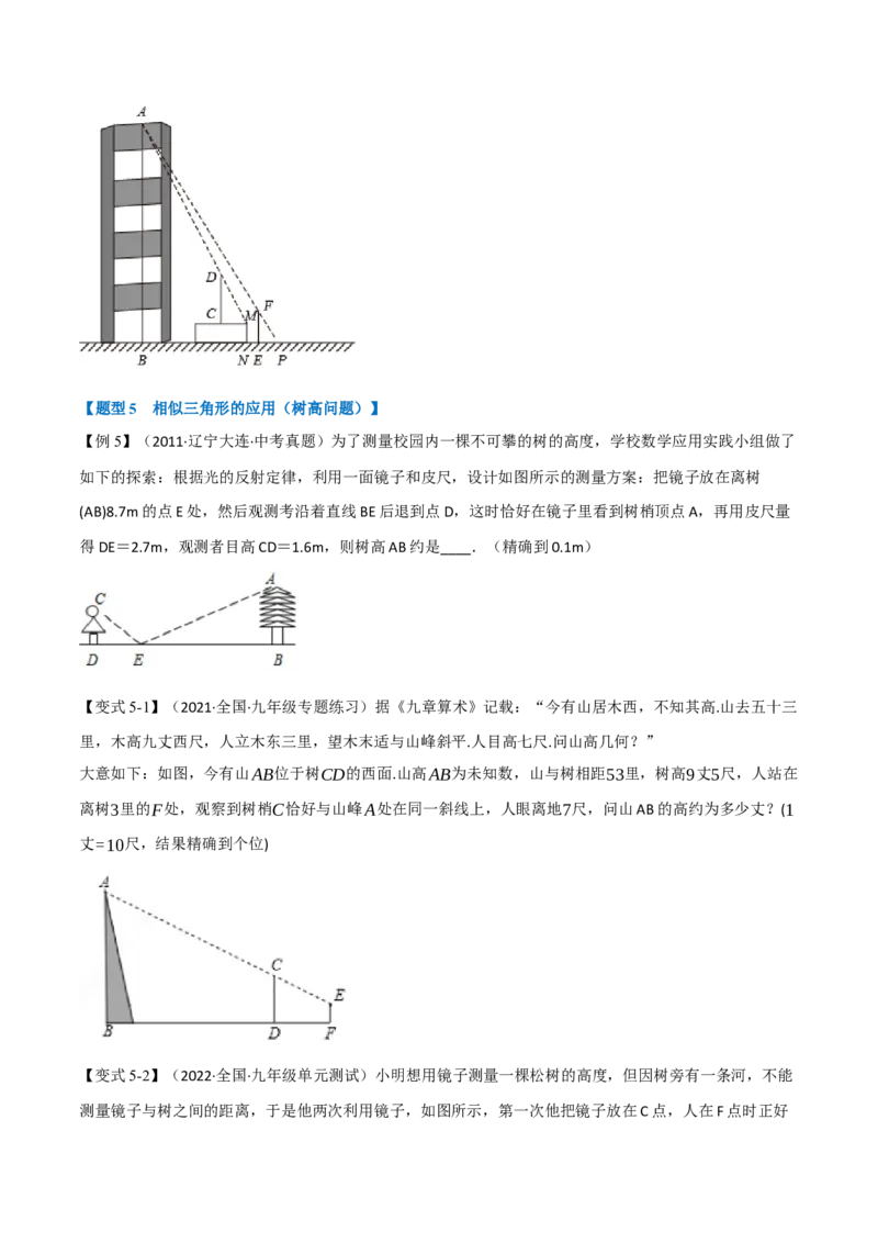专题27.5相似三角形的应用（七大题型）（举一反三）（人教版）（学生版）_初中数学_九年级数学下册（人教版）_母题专项-U66_2023版