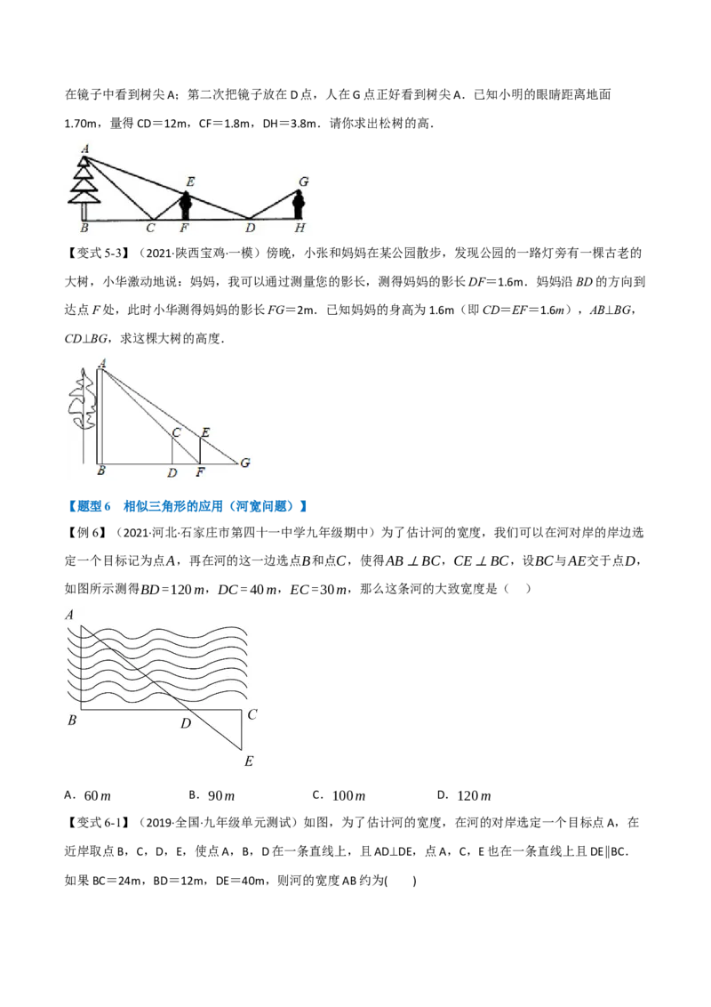 专题27.5相似三角形的应用（七大题型）（举一反三）（人教版）（学生版）_初中数学_九年级数学下册（人教版）_母题专项-U66_2023版