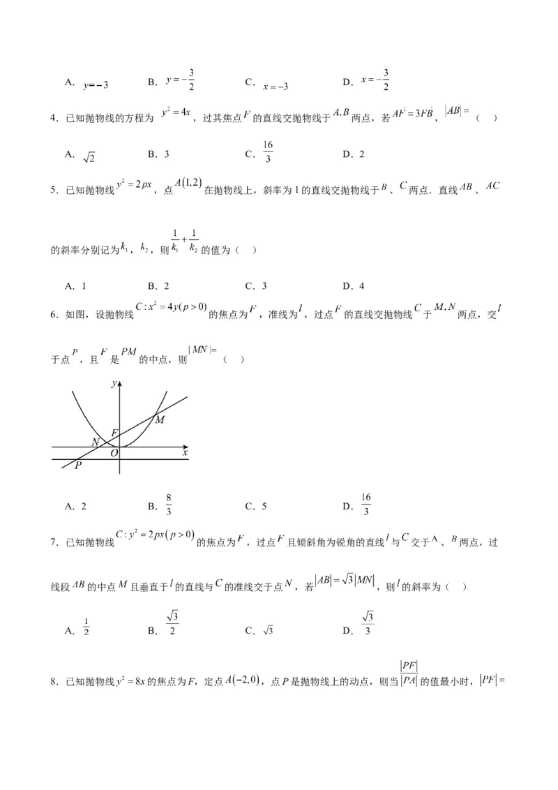 第46练直线与抛物线（精练：基础+重难点）一轮复习讲义2024年高考数学高频考点题型归纳与方法总结（新高考通用）原卷版_2.2025数学总复习_2024年新高考资料_1.2024一轮复习