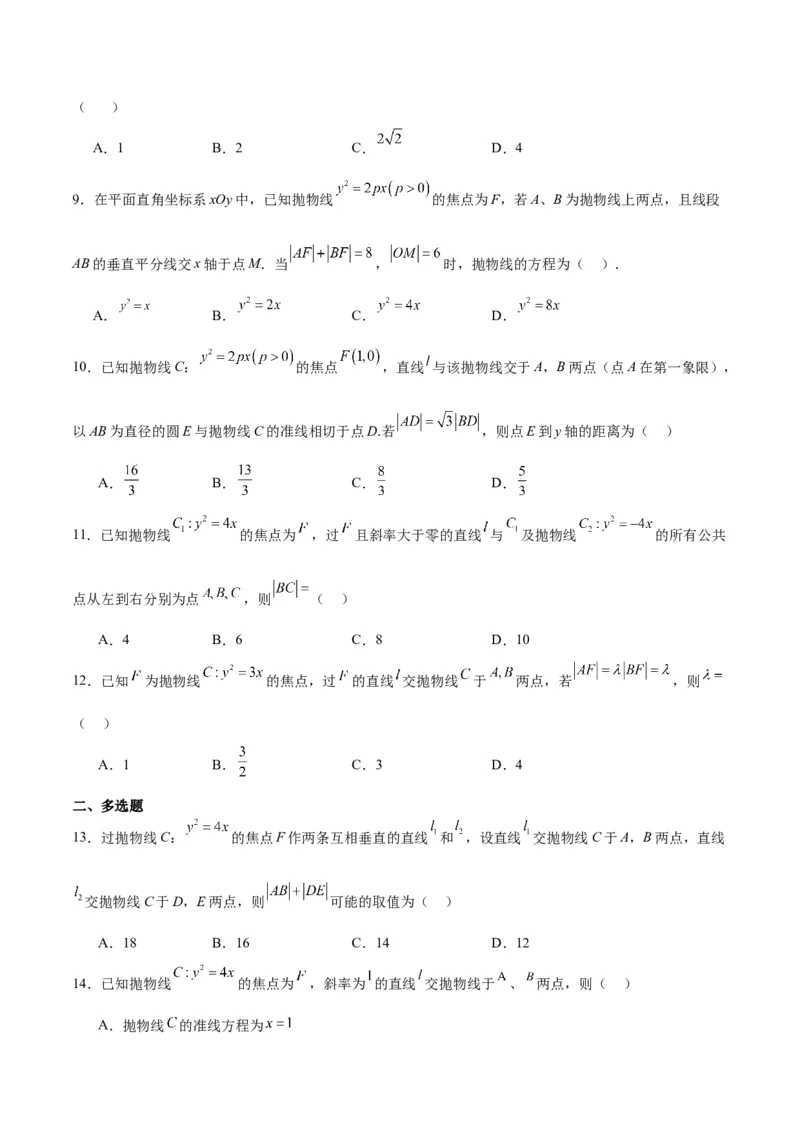 第46练直线与抛物线（精练：基础+重难点）一轮复习讲义2024年高考数学高频考点题型归纳与方法总结（新高考通用）原卷版_2.2025数学总复习_2024年新高考资料_1.2024一轮复习