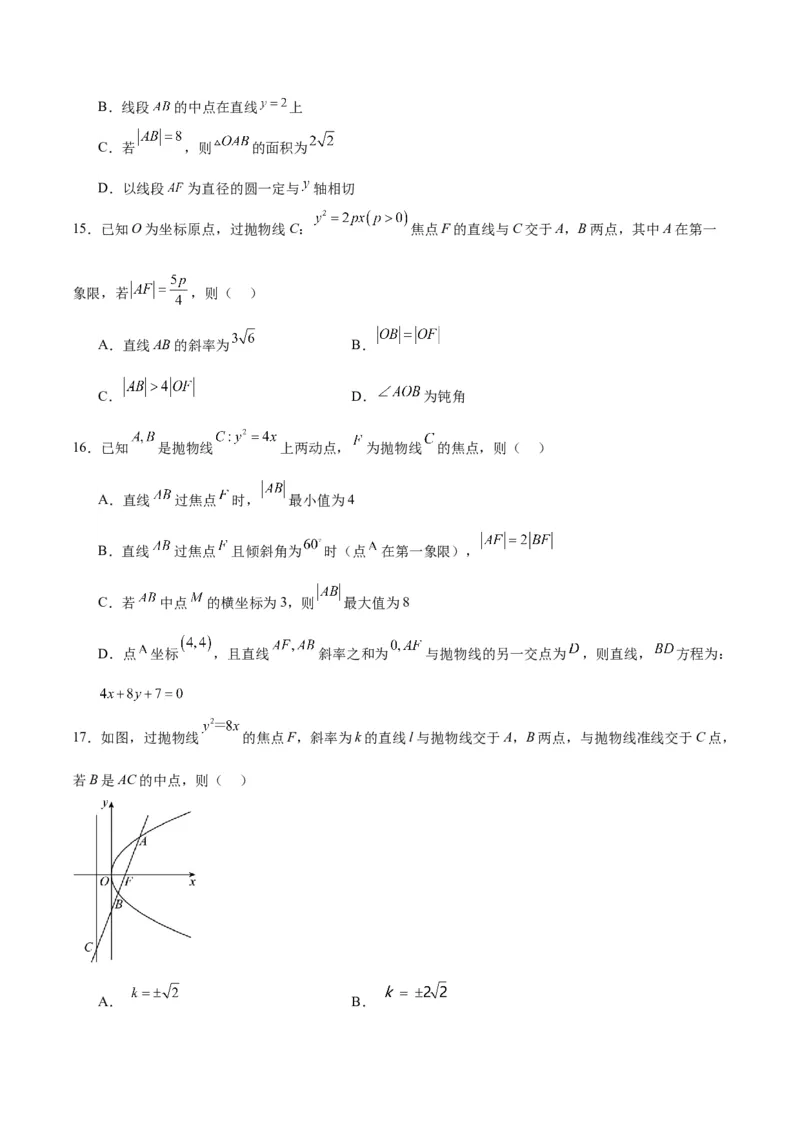 第46练直线与抛物线（精练：基础+重难点）一轮复习讲义2024年高考数学高频考点题型归纳与方法总结（新高考通用）原卷版_2.2025数学总复习_2024年新高考资料_1.2024一轮复习