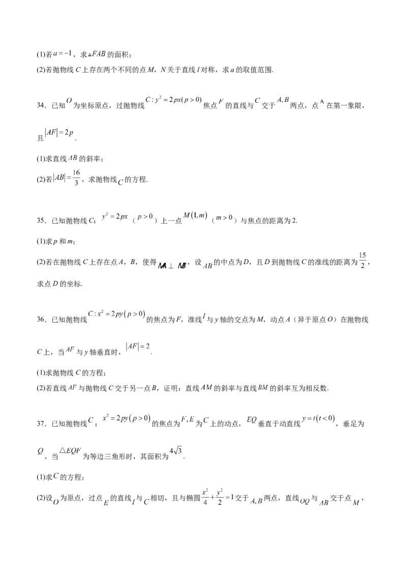 第46练直线与抛物线（精练：基础+重难点）一轮复习讲义2024年高考数学高频考点题型归纳与方法总结（新高考通用）原卷版_2.2025数学总复习_2024年新高考资料_1.2024一轮复习