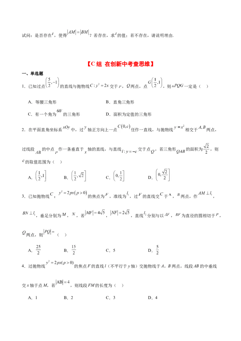 第46练直线与抛物线（精练：基础+重难点）一轮复习讲义2024年高考数学高频考点题型归纳与方法总结（新高考通用）原卷版_2.2025数学总复习_2024年新高考资料_1.2024一轮复习