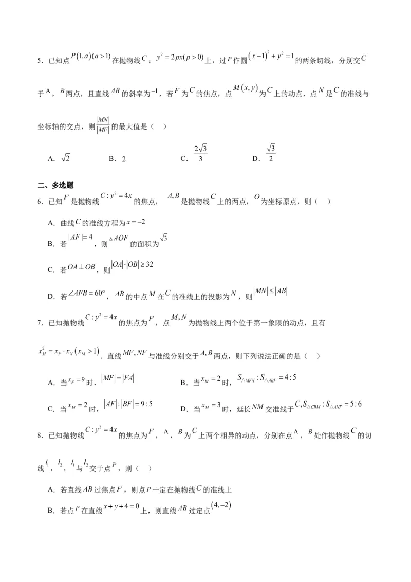 第46练直线与抛物线（精练：基础+重难点）一轮复习讲义2024年高考数学高频考点题型归纳与方法总结（新高考通用）原卷版_2.2025数学总复习_2024年新高考资料_1.2024一轮复习