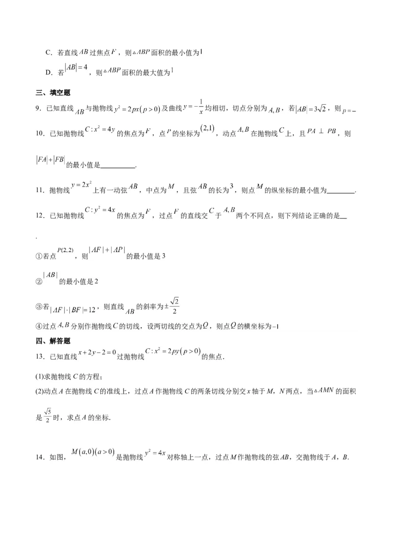 第46练直线与抛物线（精练：基础+重难点）一轮复习讲义2024年高考数学高频考点题型归纳与方法总结（新高考通用）原卷版_2.2025数学总复习_2024年新高考资料_1.2024一轮复习