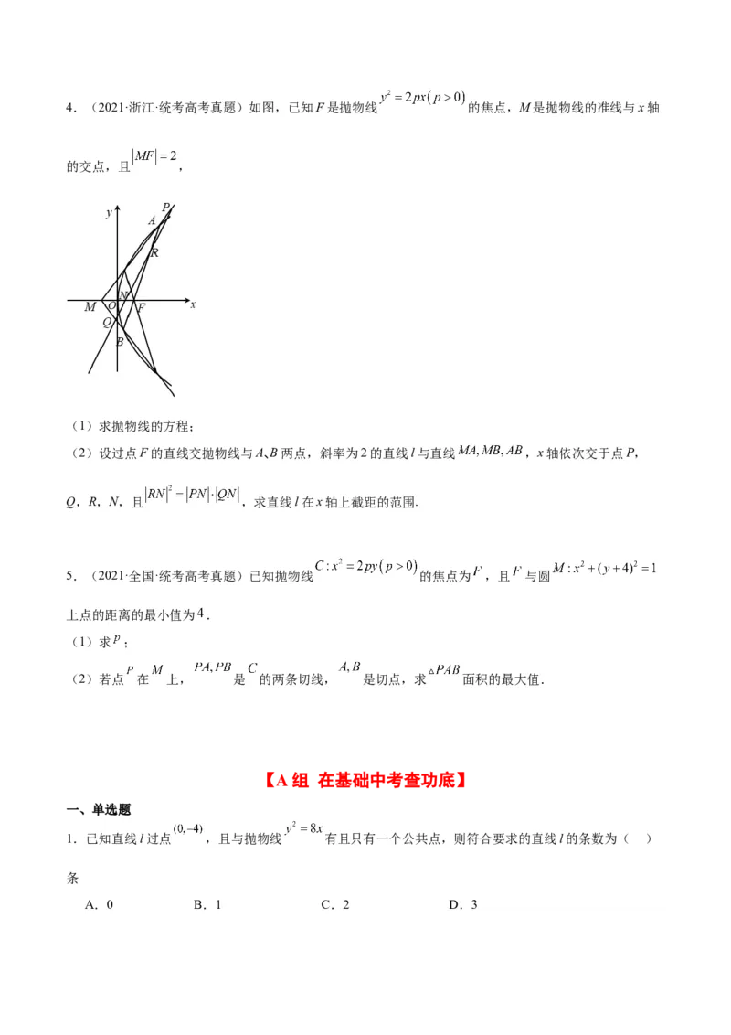 第46练直线与抛物线（精练：基础+重难点）一轮复习讲义2024年高考数学高频考点题型归纳与方法总结（新高考通用）原卷版_2.2025数学总复习_2024年新高考资料_1.2024一轮复习