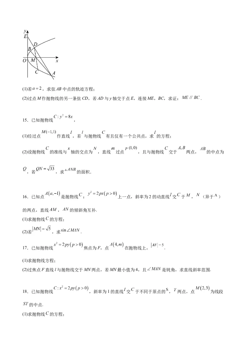 第46练直线与抛物线（精练：基础+重难点）一轮复习讲义2024年高考数学高频考点题型归纳与方法总结（新高考通用）原卷版_2.2025数学总复习_2024年新高考资料_1.2024一轮复习