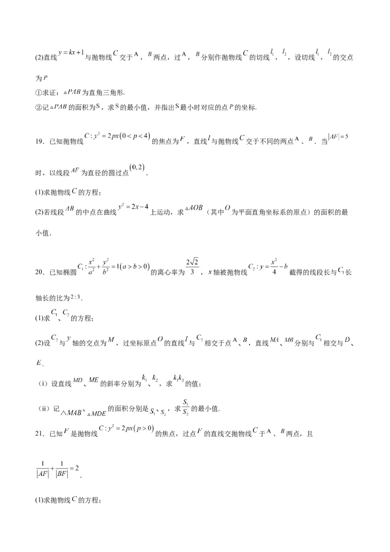 第46练直线与抛物线（精练：基础+重难点）一轮复习讲义2024年高考数学高频考点题型归纳与方法总结（新高考通用）原卷版_2.2025数学总复习_2024年新高考资料_1.2024一轮复习