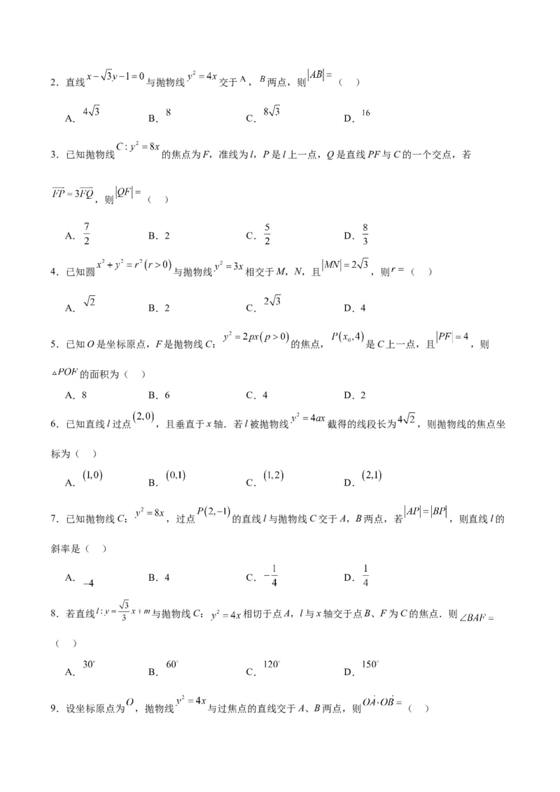 第46练直线与抛物线（精练：基础+重难点）一轮复习讲义2024年高考数学高频考点题型归纳与方法总结（新高考通用）原卷版_2.2025数学总复习_2024年新高考资料_1.2024一轮复习