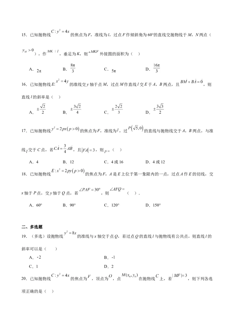 第46练直线与抛物线（精练：基础+重难点）一轮复习讲义2024年高考数学高频考点题型归纳与方法总结（新高考通用）原卷版_2.2025数学总复习_2024年新高考资料_1.2024一轮复习