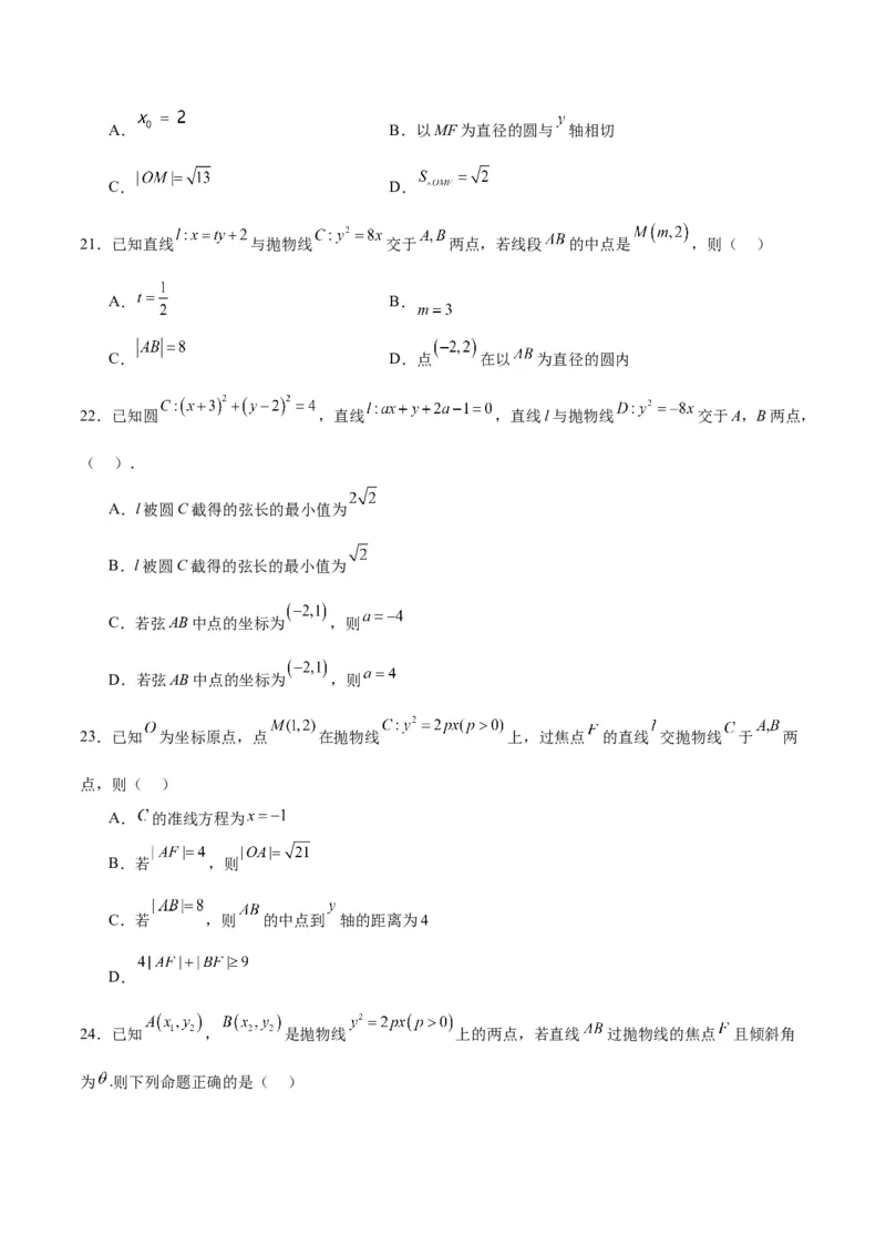 第46练直线与抛物线（精练：基础+重难点）一轮复习讲义2024年高考数学高频考点题型归纳与方法总结（新高考通用）原卷版_2.2025数学总复习_2024年新高考资料_1.2024一轮复习