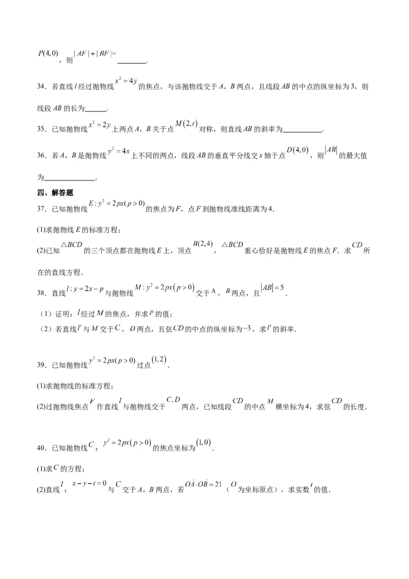 第46练直线与抛物线（精练：基础+重难点）一轮复习讲义2024年高考数学高频考点题型归纳与方法总结（新高考通用）原卷版_2.2025数学总复习_2024年新高考资料_1.2024一轮复习