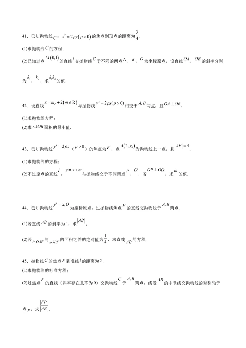 第46练直线与抛物线（精练：基础+重难点）一轮复习讲义2024年高考数学高频考点题型归纳与方法总结（新高考通用）原卷版_2.2025数学总复习_2024年新高考资料_1.2024一轮复习