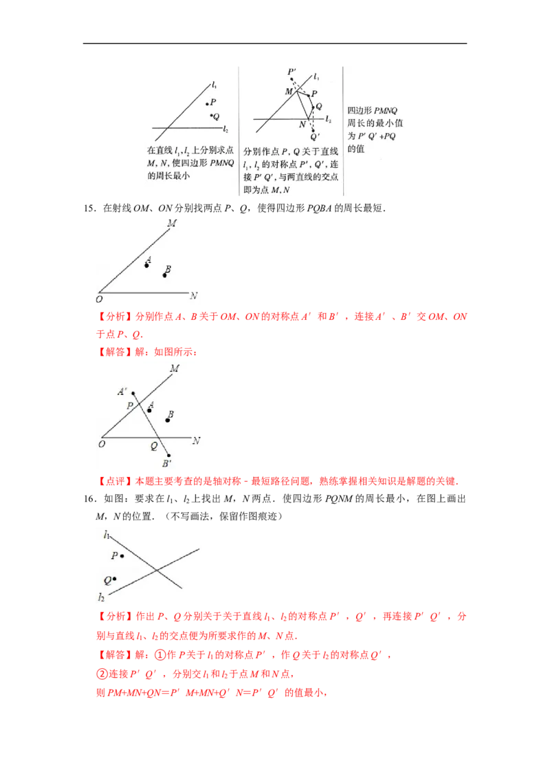 13.3.3最短路径问题专项五大模型（讲+练）5大模型-重要笔记2022-2023学年八年级数学上册重要考点精讲精练(人教版)（解析版）_初中数学人教版_8上-初中数学人教版_旧版