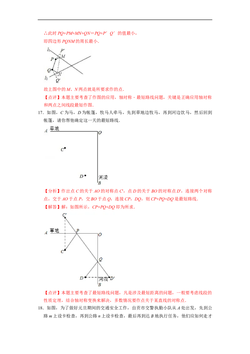 13.3.3最短路径问题专项五大模型（讲+练）5大模型-重要笔记2022-2023学年八年级数学上册重要考点精讲精练(人教版)（解析版）_初中数学人教版_8上-初中数学人教版_旧版