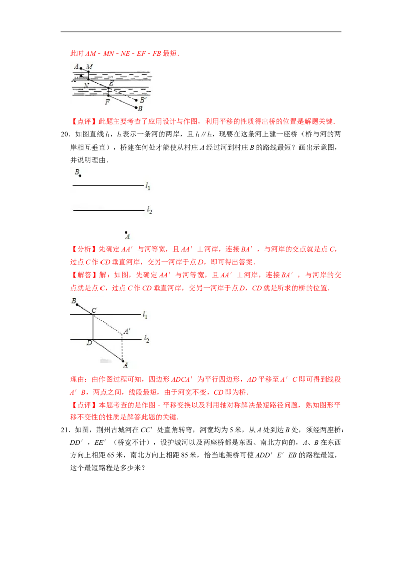 13.3.3最短路径问题专项五大模型（讲+练）5大模型-重要笔记2022-2023学年八年级数学上册重要考点精讲精练(人教版)（解析版）_初中数学人教版_8上-初中数学人教版_旧版
