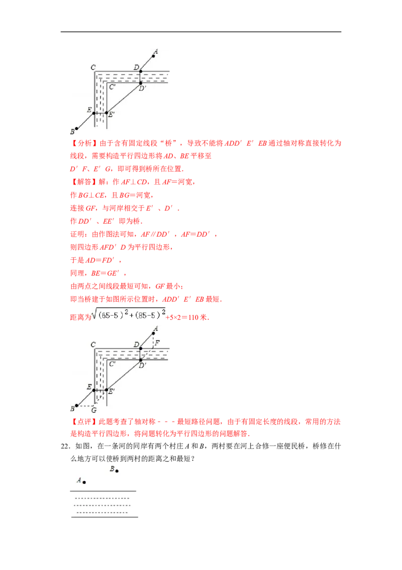 13.3.3最短路径问题专项五大模型（讲+练）5大模型-重要笔记2022-2023学年八年级数学上册重要考点精讲精练(人教版)（解析版）_初中数学人教版_8上-初中数学人教版_旧版