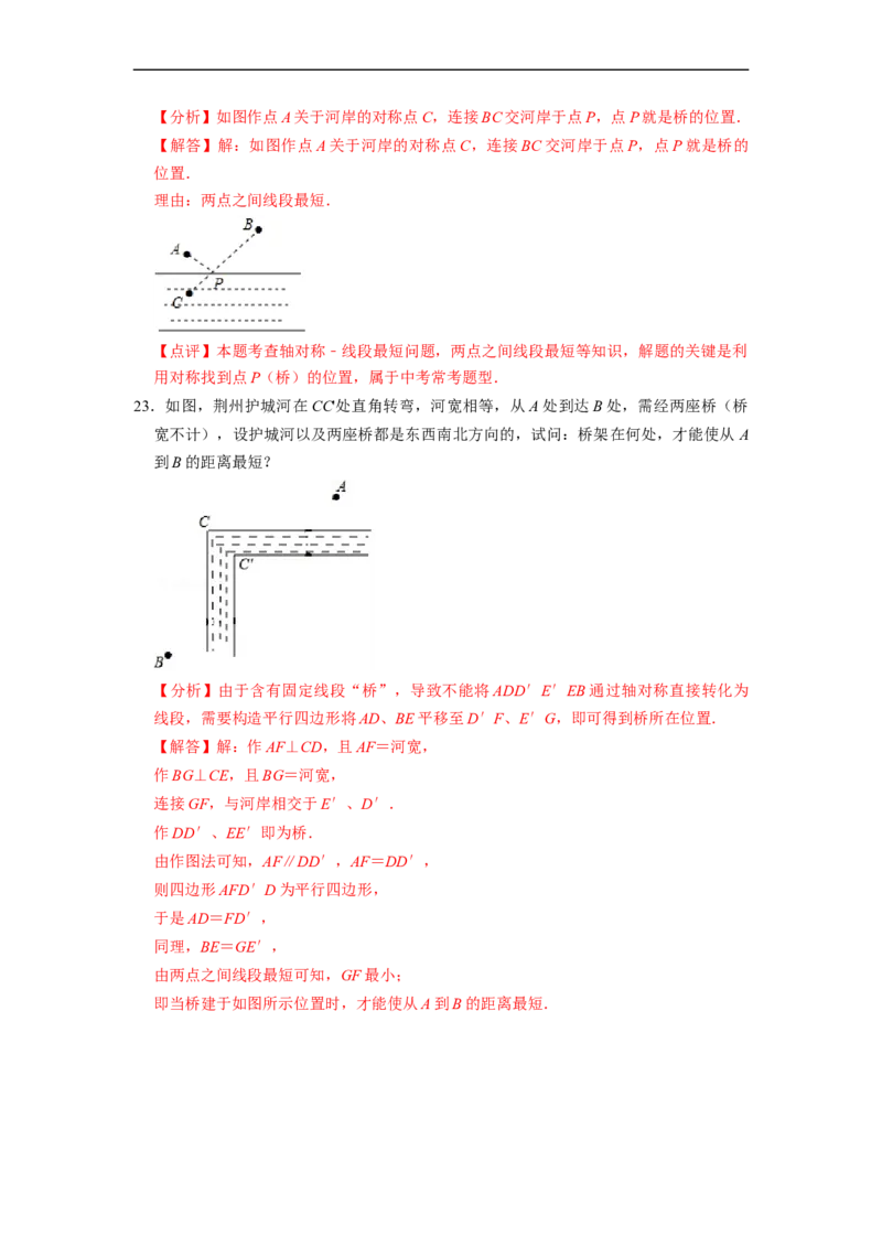 13.3.3最短路径问题专项五大模型（讲+练）5大模型-重要笔记2022-2023学年八年级数学上册重要考点精讲精练(人教版)（解析版）_初中数学人教版_8上-初中数学人教版_旧版