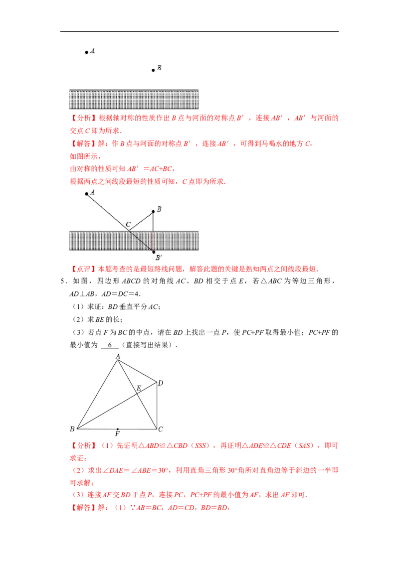 13.3.3最短路径问题专项五大模型（讲+练）5大模型-重要笔记2022-2023学年八年级数学上册重要考点精讲精练(人教版)（解析版）_初中数学人教版_8上-初中数学人教版_旧版