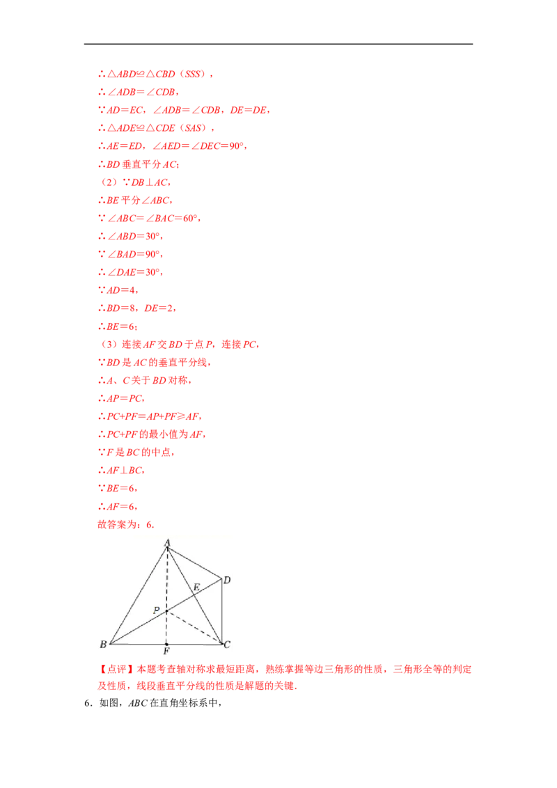 13.3.3最短路径问题专项五大模型（讲+练）5大模型-重要笔记2022-2023学年八年级数学上册重要考点精讲精练(人教版)（解析版）_初中数学人教版_8上-初中数学人教版_旧版