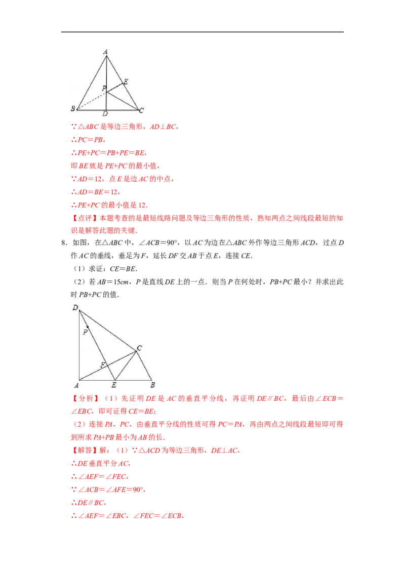 13.3.3最短路径问题专项五大模型（讲+练）5大模型-重要笔记2022-2023学年八年级数学上册重要考点精讲精练(人教版)（解析版）_初中数学人教版_8上-初中数学人教版_旧版