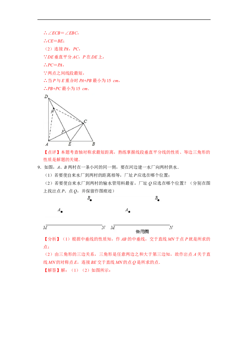13.3.3最短路径问题专项五大模型（讲+练）5大模型-重要笔记2022-2023学年八年级数学上册重要考点精讲精练(人教版)（解析版）_初中数学人教版_8上-初中数学人教版_旧版