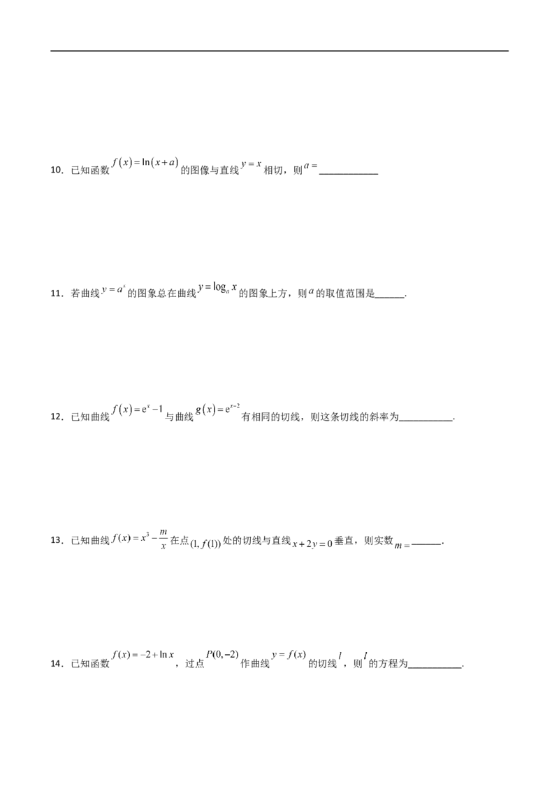 第15讲用导数的几何意义研究曲线的切线（学生版）_2.2025数学总复习_2023年新高考资料_二轮复习_备战2023年高考数学二轮复习对点题型（新高考专用）