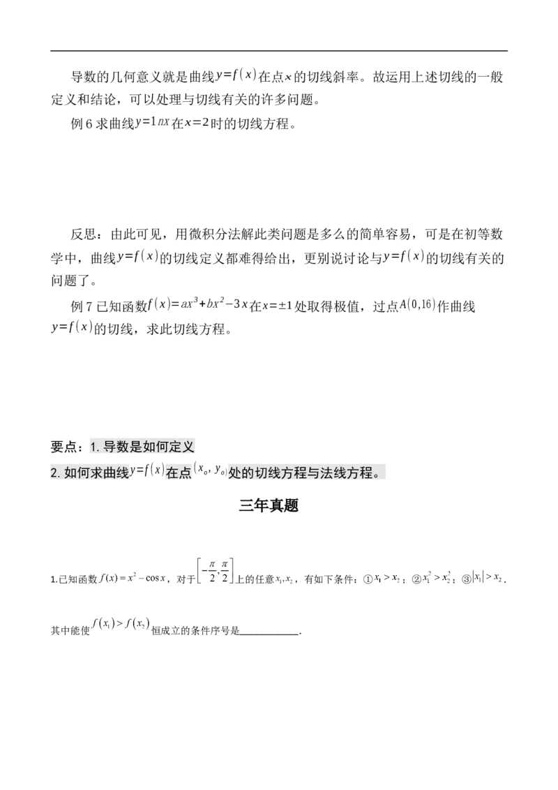 第15讲用导数的几何意义研究曲线的切线（学生版）_2.2025数学总复习_2023年新高考资料_二轮复习_备战2023年高考数学二轮复习对点题型（新高考专用）
