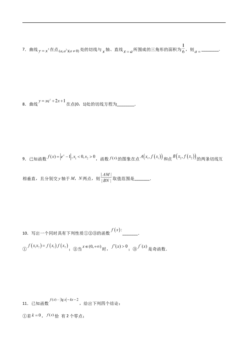 第15讲用导数的几何意义研究曲线的切线（学生版）_2.2025数学总复习_2023年新高考资料_二轮复习_备战2023年高考数学二轮复习对点题型（新高考专用）