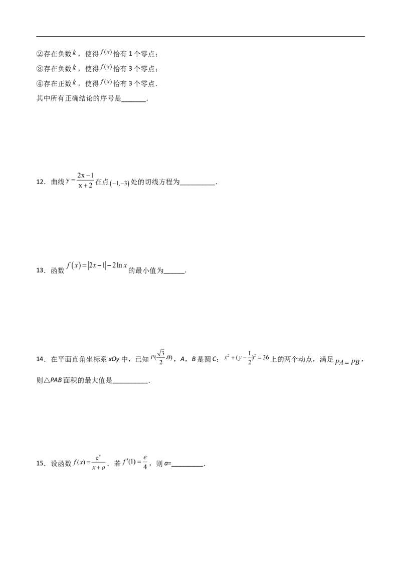 第15讲用导数的几何意义研究曲线的切线（学生版）_2.2025数学总复习_2023年新高考资料_二轮复习_备战2023年高考数学二轮复习对点题型（新高考专用）