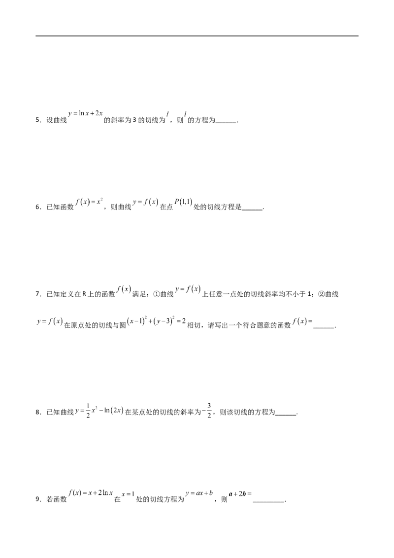 第15讲用导数的几何意义研究曲线的切线（学生版）_2.2025数学总复习_2023年新高考资料_二轮复习_备战2023年高考数学二轮复习对点题型（新高考专用）