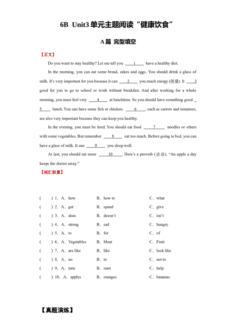 Unit3Ahealthydiet单元主题阅读&ldquo;健康饮食&rdquo;-（译林版三起）_单元主题阅读专项训练_2024版