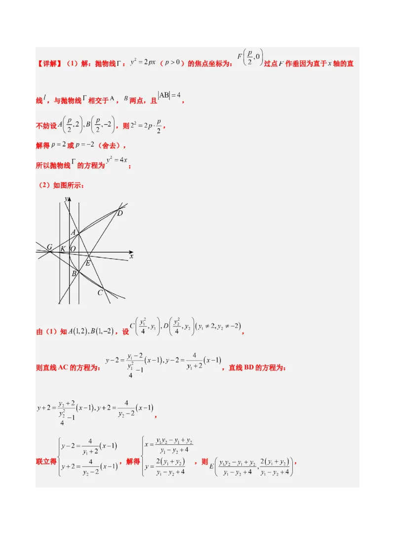 第46讲直线与抛物线（精讲）一轮复习讲义2024年高考数学高频考点题型归纳与方法总结（新高考通用）解析版_2.2025数学总复习_2024年新高考资料_1.2024一轮复习