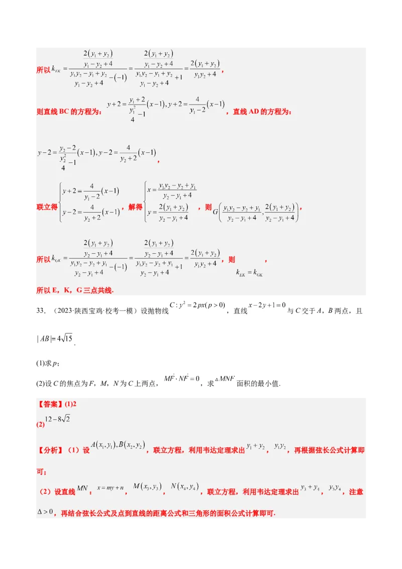 第46讲直线与抛物线（精讲）一轮复习讲义2024年高考数学高频考点题型归纳与方法总结（新高考通用）解析版_2.2025数学总复习_2024年新高考资料_1.2024一轮复习