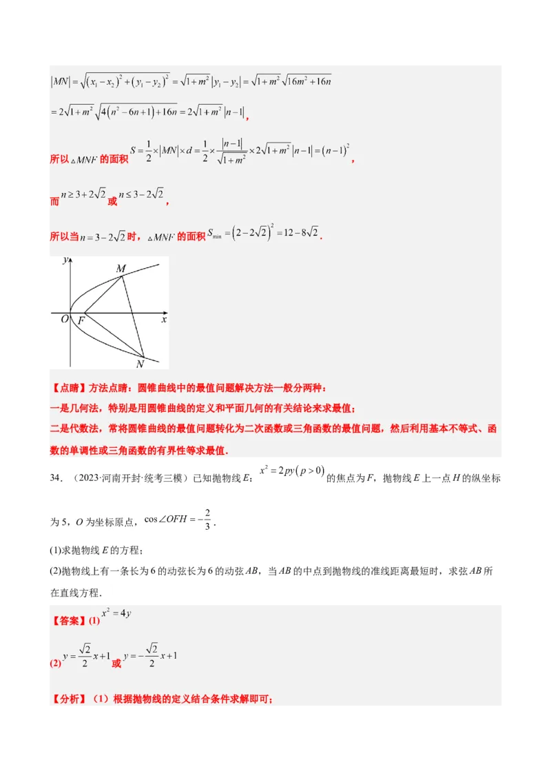 第46讲直线与抛物线（精讲）一轮复习讲义2024年高考数学高频考点题型归纳与方法总结（新高考通用）解析版_2.2025数学总复习_2024年新高考资料_1.2024一轮复习
