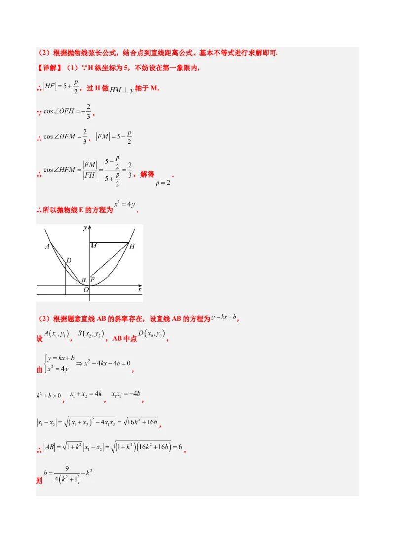 第46讲直线与抛物线（精讲）一轮复习讲义2024年高考数学高频考点题型归纳与方法总结（新高考通用）解析版_2.2025数学总复习_2024年新高考资料_1.2024一轮复习