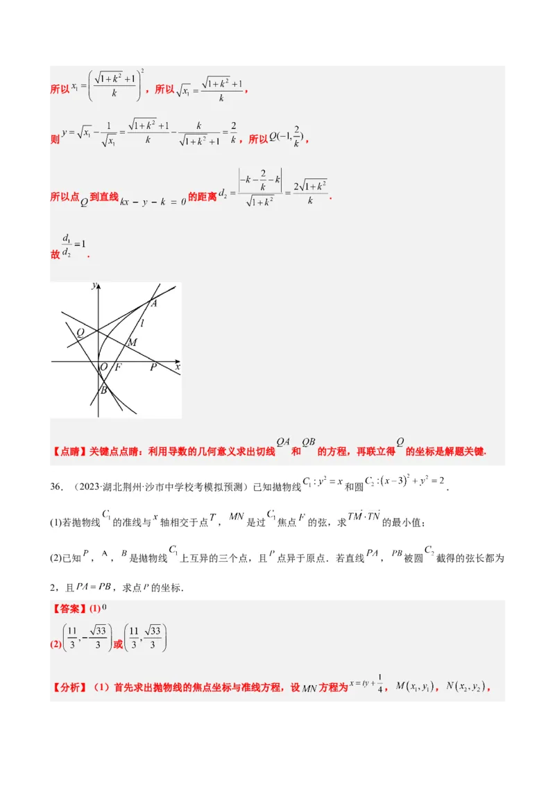 第46讲直线与抛物线（精讲）一轮复习讲义2024年高考数学高频考点题型归纳与方法总结（新高考通用）解析版_2.2025数学总复习_2024年新高考资料_1.2024一轮复习