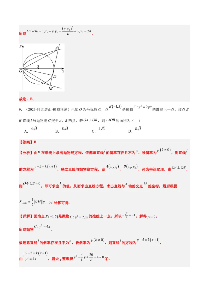 第46讲直线与抛物线（精讲）一轮复习讲义2024年高考数学高频考点题型归纳与方法总结（新高考通用）解析版_2.2025数学总复习_2024年新高考资料_1.2024一轮复习