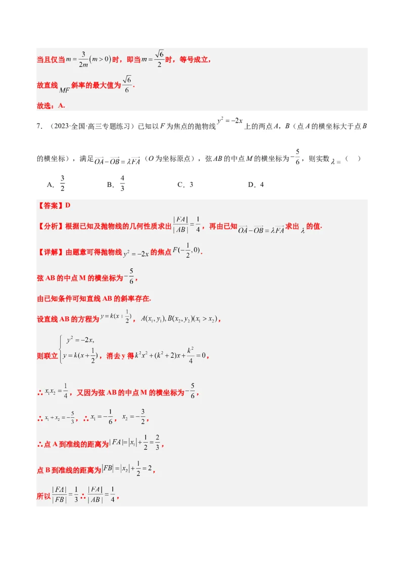 第46讲直线与抛物线（精讲）一轮复习讲义2024年高考数学高频考点题型归纳与方法总结（新高考通用）解析版_2.2025数学总复习_2024年新高考资料_1.2024一轮复习