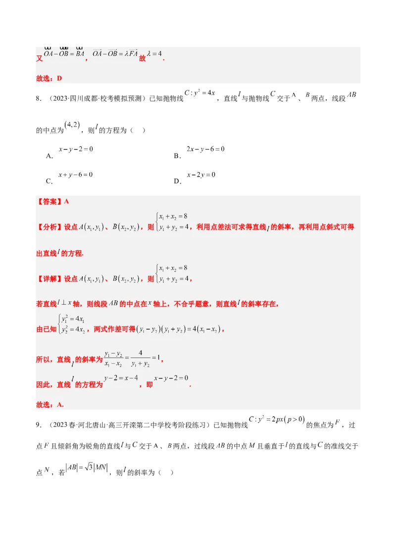 第46讲直线与抛物线（精讲）一轮复习讲义2024年高考数学高频考点题型归纳与方法总结（新高考通用）解析版_2.2025数学总复习_2024年新高考资料_1.2024一轮复习