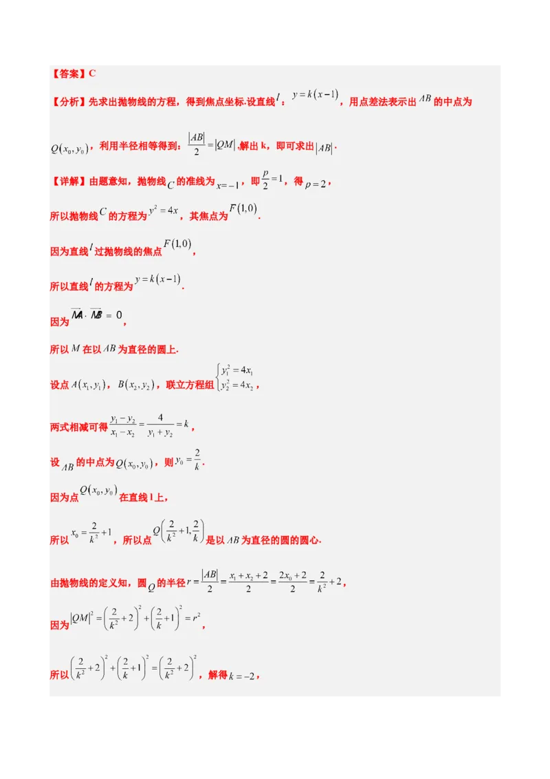 第46讲直线与抛物线（精讲）一轮复习讲义2024年高考数学高频考点题型归纳与方法总结（新高考通用）解析版_2.2025数学总复习_2024年新高考资料_1.2024一轮复习