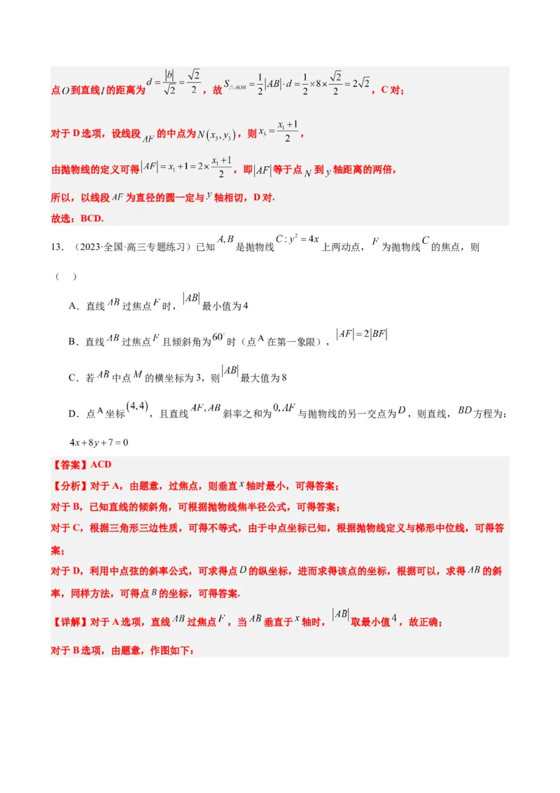 第46讲直线与抛物线（精讲）一轮复习讲义2024年高考数学高频考点题型归纳与方法总结（新高考通用）解析版_2.2025数学总复习_2024年新高考资料_1.2024一轮复习